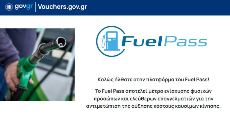 Ξεπέρασαν τις 100.000 μέσα σε λίγες ώρες οι αιτήσεις μέσω του vouchers.gov.gr
