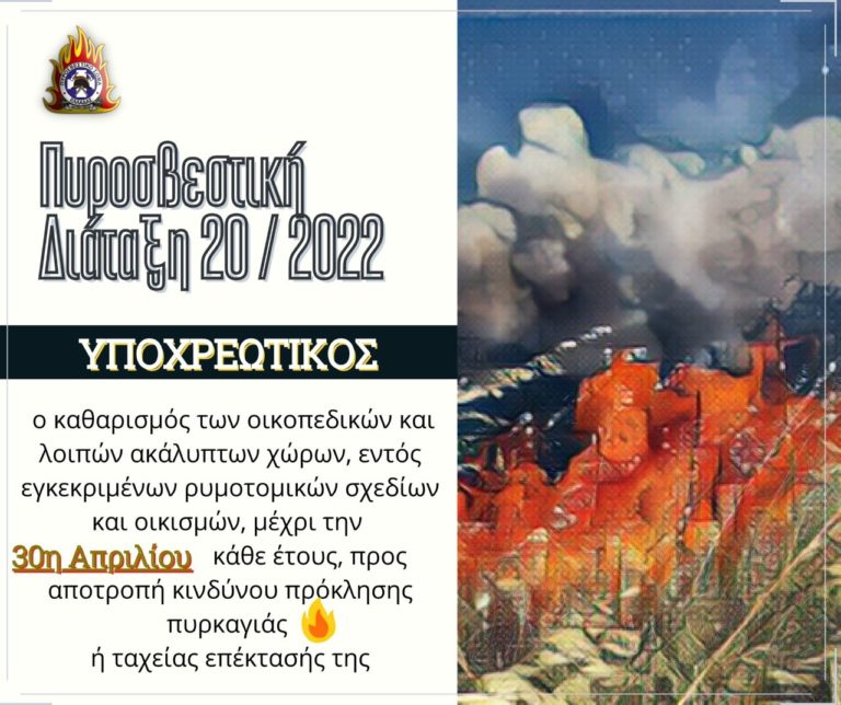 Σύσταση του Δήμου Πύργου για καθαρισμό των οικοπεδων