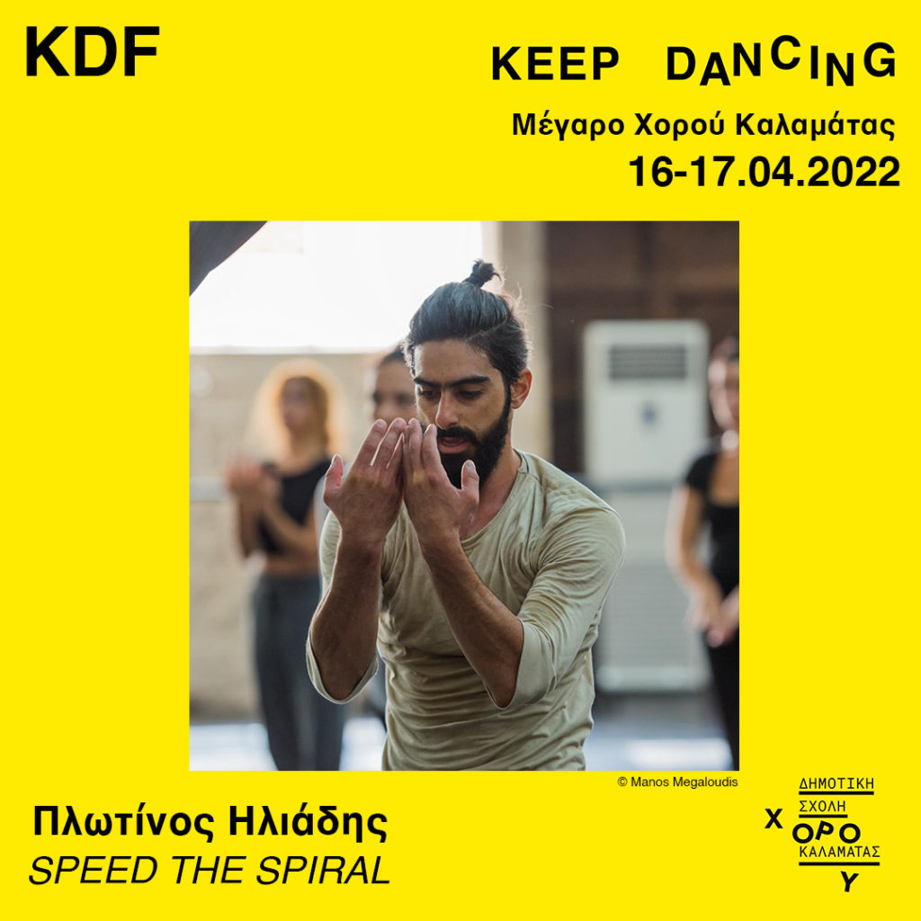 Καλαμάτα: Συνεχίζεται το πρόγραμμα Keep Dancing