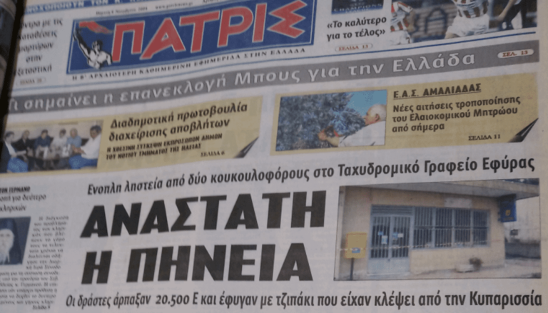 Αμαλιάδα: Τον συνέλαβαν για ληστεία…18 χρόνια μετά