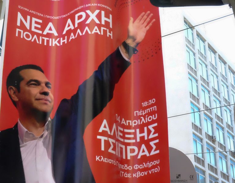 ΣΥΡΙΖΑ-ΠΣ: Αρχίζει σήμερα το 3ο συνέδριο με ομιλία του Αλέξη Τσίπρα – Τι είπε o Δ. Παπαδημούλης στην ΕΡΤ (video)