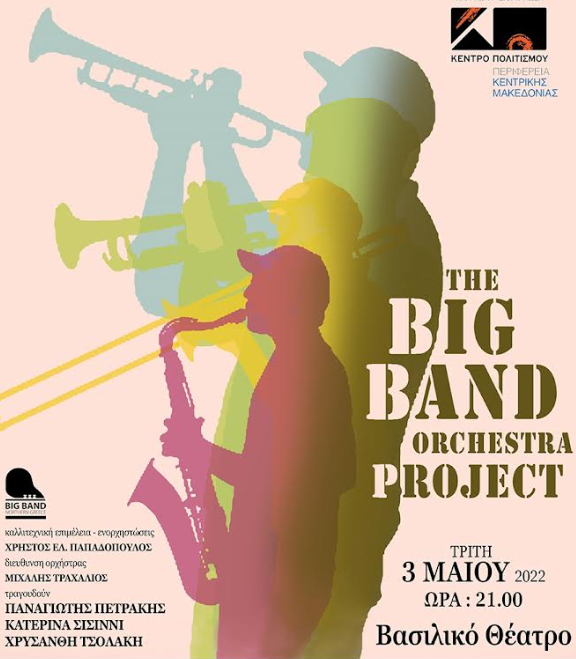 Μια τζαζ βραδιά με τη νεοσύστατη Big Band Βορείου Ελλάδος τον Μάιο στο Βασιλικό Θέατρο