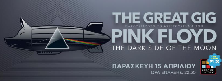Θεσσαλονίκη: Οι Great Gig παρουσιάζουν live το “Dark Side of the Moon” των Pink Floyd
