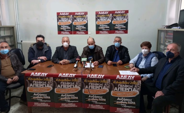 Λάρισα: Κάλεσμα ΑΔΕΔΥ για συμμετοχή στην απεργία 6 Απριλίου