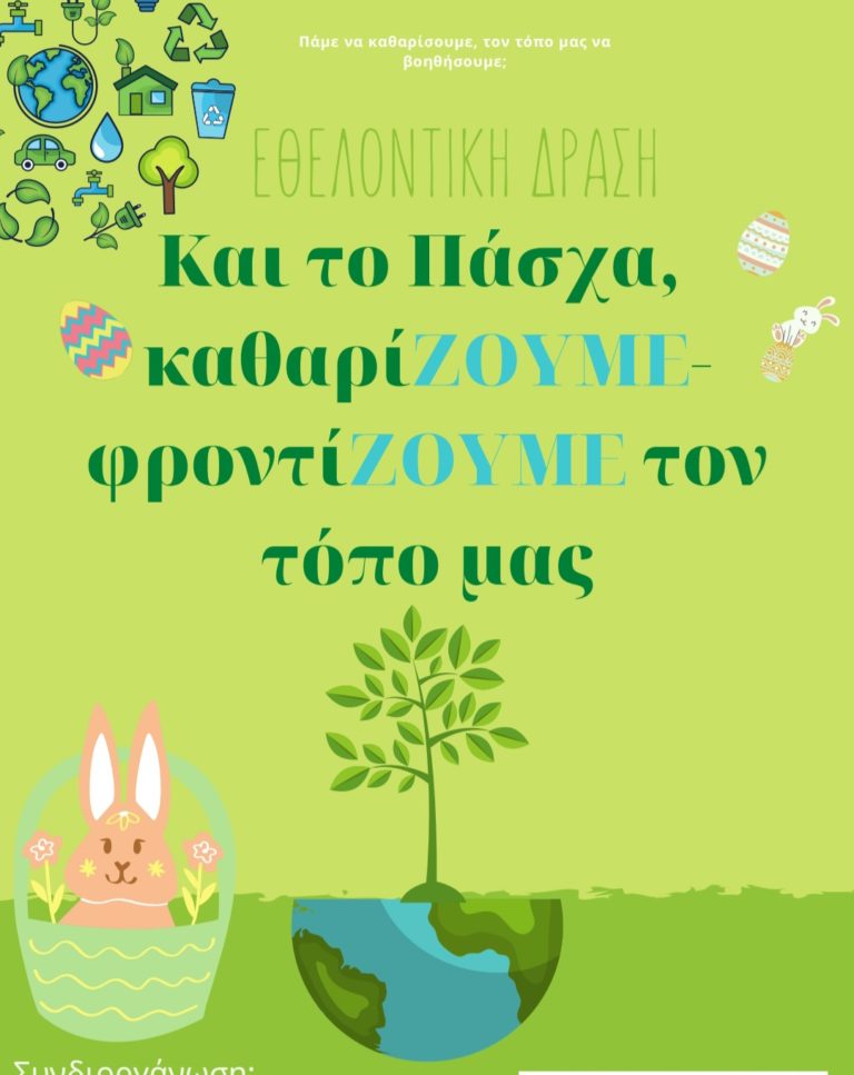 Φλώρινα: Διήμερο Καθαριότητας