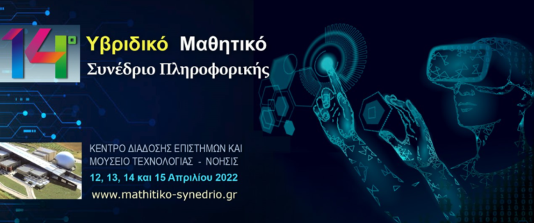 Πρωτοποριακές εφαρμογές για κινητά και συσκευές για την προστασία της Δημόσιας Υγείας στο 14ο Μαθητικό Συνέδριο Πληροφορικής