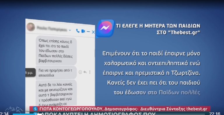 Θάνατος τριών παιδιών – Γ. Κοντογεωργοπούλου: Τι έλεγε η 33χρονη μέχρι τη στιγμή της σύλληψης