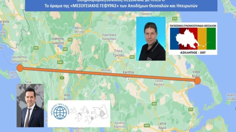 Το όραμα της «Μεσογειακής Γέφυρας» των Αποδήμων Θεσσαλών και Ηπειρωτών