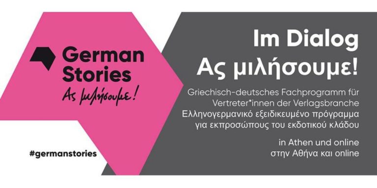 “Ας μιλήσουμε”- Ελληνογερμανικό πρόγραμμα συζητήσεων για επαγγελματίες του βιβλίου