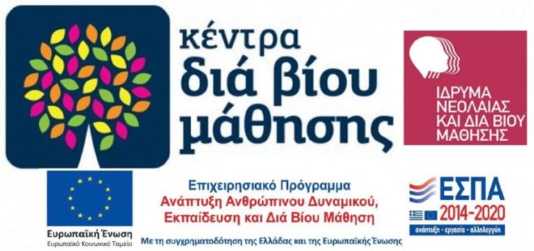 Εκπαιδευτικά προγράμματα Εκπαίδευσης Ενηλίκων στον Δήμο Σερρών