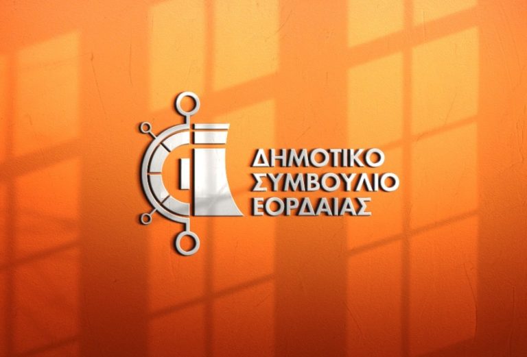 Πτολεμαΐδα: Συνεδριάζει το Δημοτικό Συμβούλιο Εορδαίας