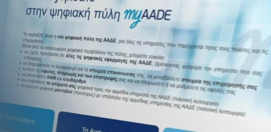 Taxisnet: Λήγει σε πέντε ημέρες η προθεσμία για την επικαιροποίηση των στοιχείων