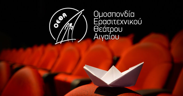 Στη Λέσβο η 33η συνάντηση Ερασιτεχνικών Θιάσων Αιγαίου (βίντεο)