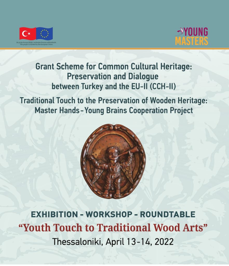 Ευρωπαϊκό Κέντρο Βυζαντινών και Μεταβυζαντινών Μνημείων “Youth Touch to Traditional Wood Arts” Εργαστήρι ξυλογλυπτικής, έκθεση και στρογγυλή τράπεζα
