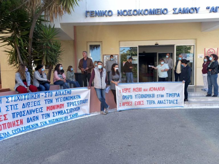 Ζητούν προσλήψεις με επείγουσες διαδικασίες οι εργαζόμενοι του νοσοκομείου Σάμου