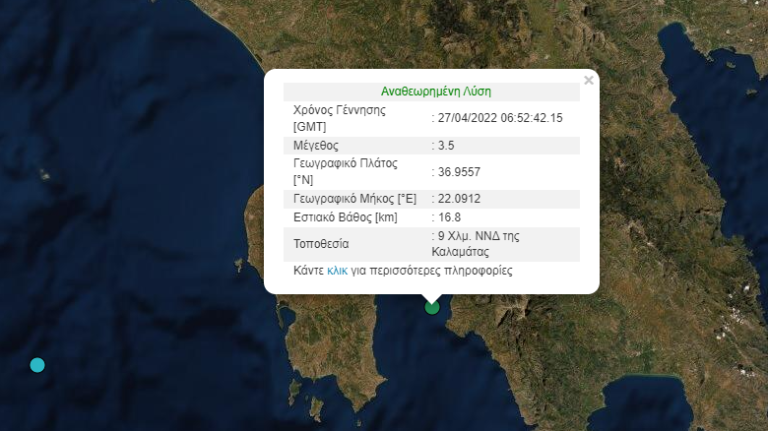 Σεισμική δόνηση “τάραξε” την Καλαμάτα – Γ. Παπαδόπουλος: Δεν σχετίζεται με τον σεισμό στα Κύθηρα – Δεν ανησυχούμε (video)