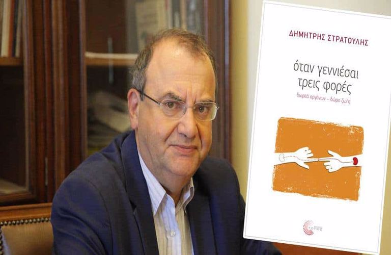 Βόλος: Ο Δ. Στρατούλης μιλά για τη δωρεά οργάνων μέσα από την προσωπική του εμπειρία