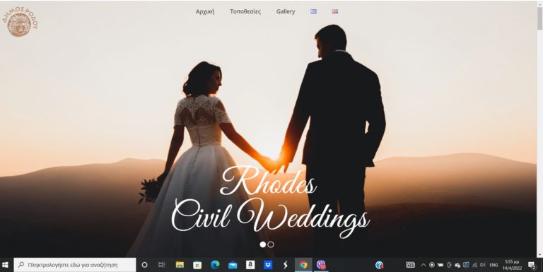 Iστοσελίδα για πολιτικούς γάμους από τον Δήμο Ρόδου