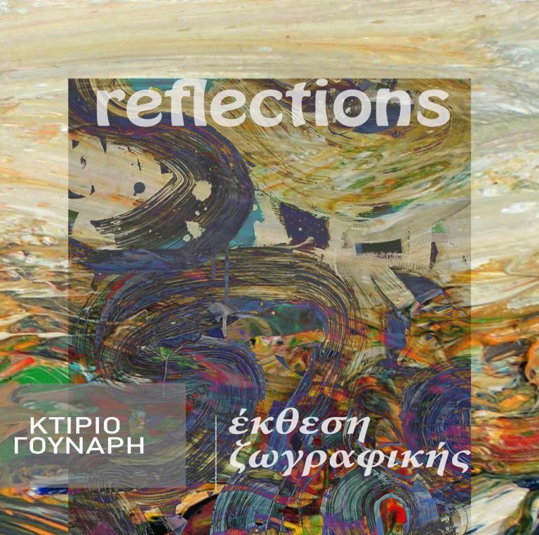 Φλώρινα: Έκθεση ζωγραφικής “Reflections”
