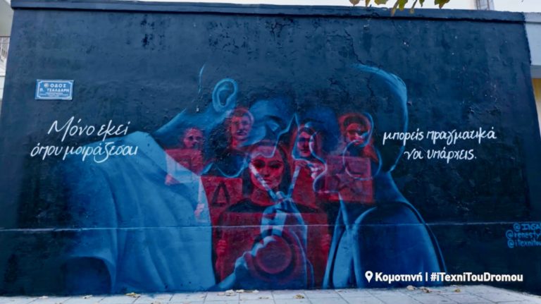Κομοτηνή: Ο Στάθης Γκεβρέκης στην τέχνη του δρόμου