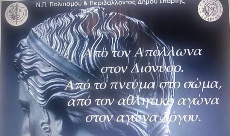“Σώμα και πνεύμα στον μύθο και το παραμύθι” στον κήπο του αρχαιολογικού μουσείου Σπάρτης