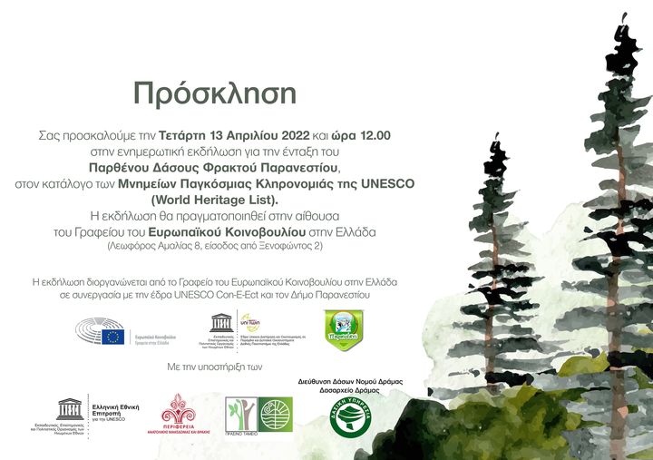 Δράμα: Το Παρθένο Δάσος Φρακτού στον κατάλογο των Μνημείων Παγκόσμιας Κληρονομιάς