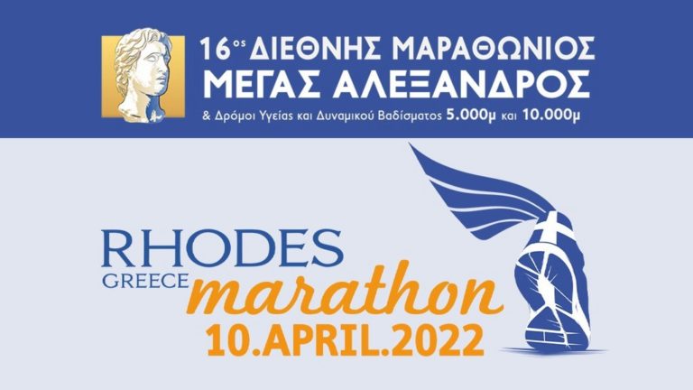 Ο Μαραθώνιος Ρόδου «ζωντανά» στην ΕΡΤ3