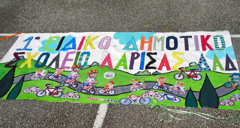 Οι μαθητές Ειδικών Σχολείων της Λάρισας ζωγράφισαν για το ποδήλατο