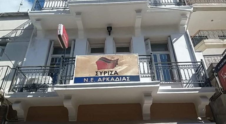 Αρκαδία: Εκλογή αντιπροσώπων για το 3ο συνέδριο του ΣΥΡΙΖΑ – Προοδευτική Συμμαχία