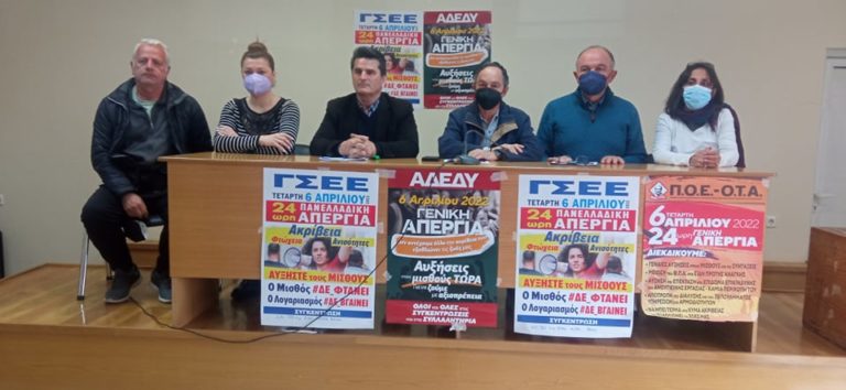 Καρδίτσα: Κάλεσμα για μαζική συμμετοχή στην απεργία της Τετάρτης