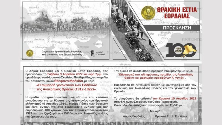 Πτολεμαΐδα: «Η σιωπηλή γενοκτονία των Ελλήνων της Ανατολικής Θράκης (1912-1922)»