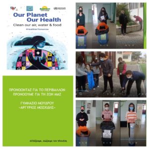 Λήμνος: Δράσεις σχολείων για ένα υγιές περιβάλλον