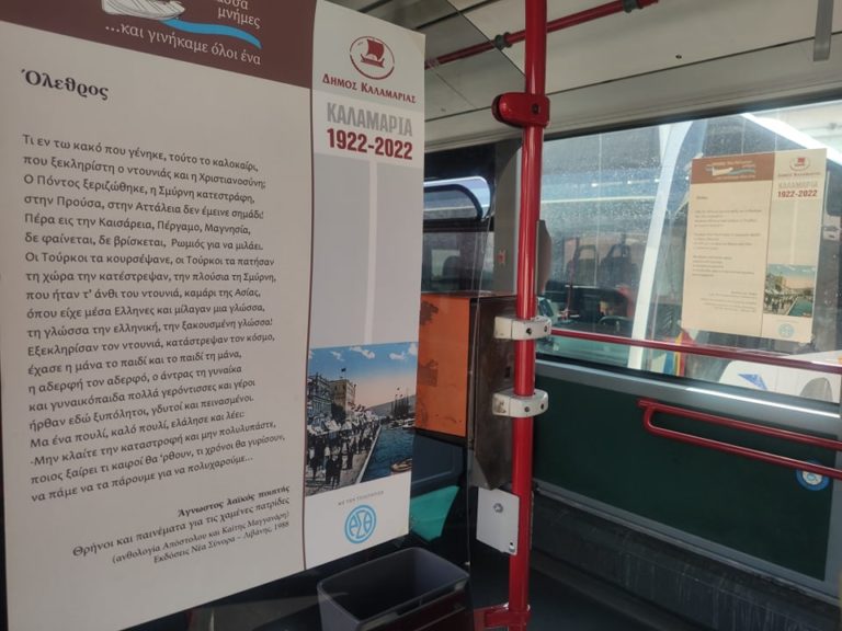 Θεσσαλονίκη: «Η ποίηση ταξιδεύει» με τα λεωφορεία του ΟΑΣΘ