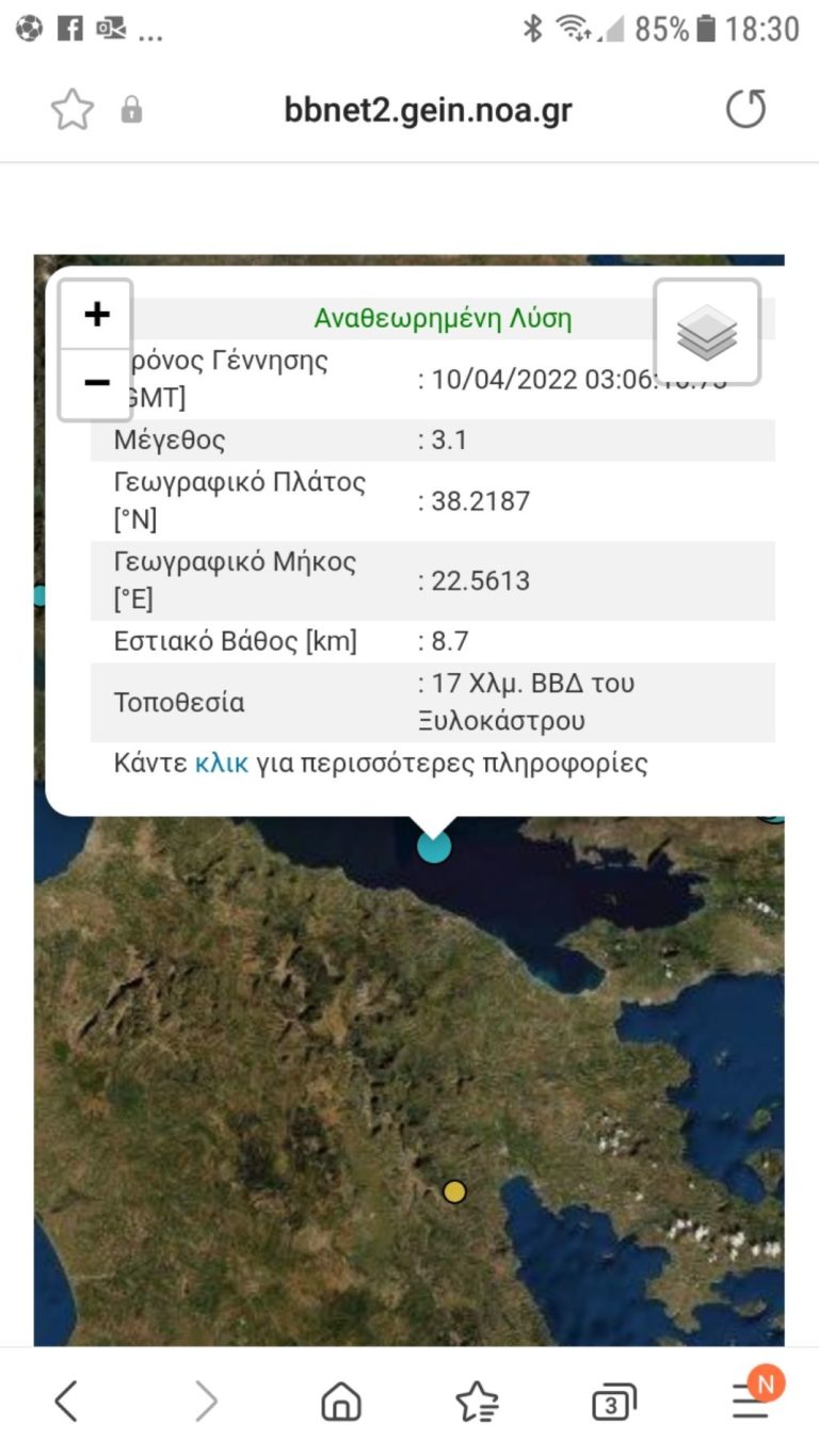 Σεισμική δόνηση στον Κορινθιακό Κόλπο