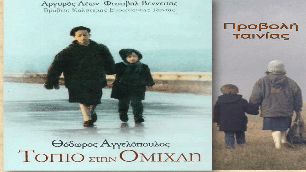 Αφιέρωμα στον Θόδωρο Αγγελόπουλο στη Ρόδο