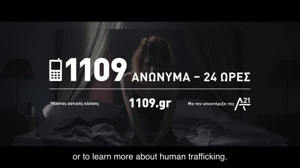 Ενημερωτική εκδήλωση στη Μυτιλήνη: “Η εμπορία ανθρώπων συμβαίνει δίπλα μας και είναι έγκλημα”
