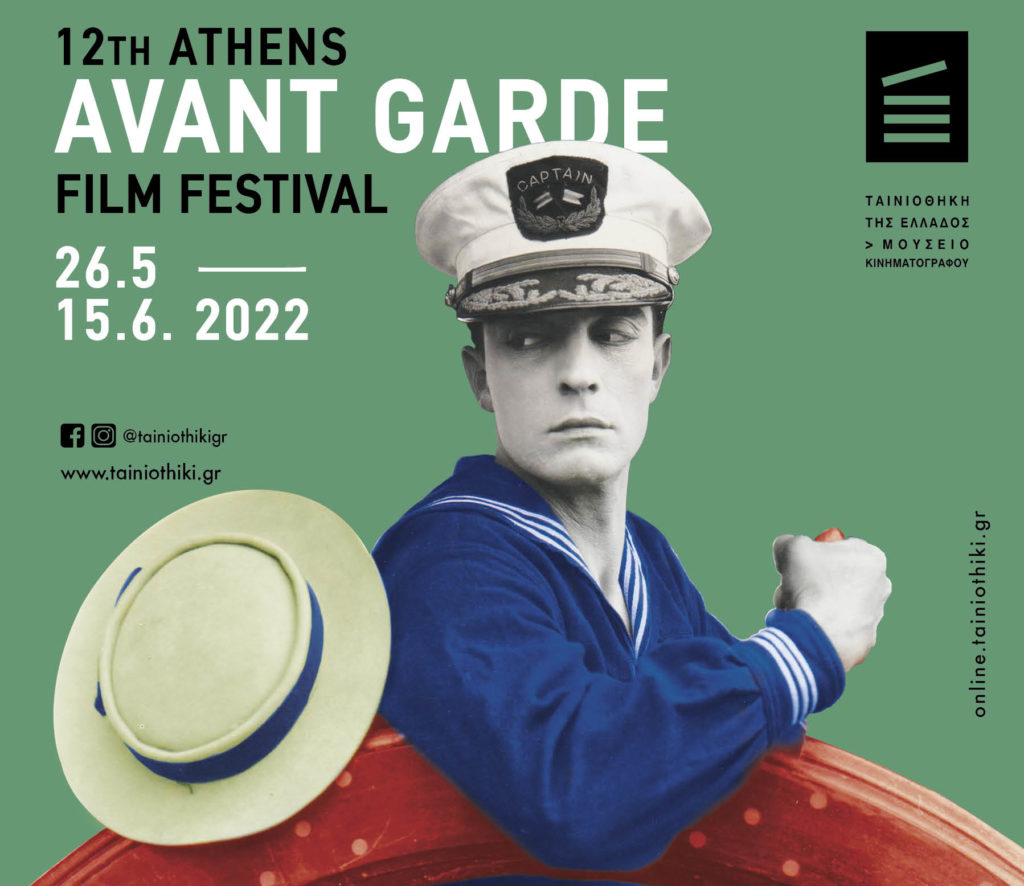 Επιστρέφει το Φεστιβάλ Πρωτοποριακού Κινηματογράφου της Αθήνας από τις 26 Μαΐου στην Ταινιοθήκη της Ελλάδος