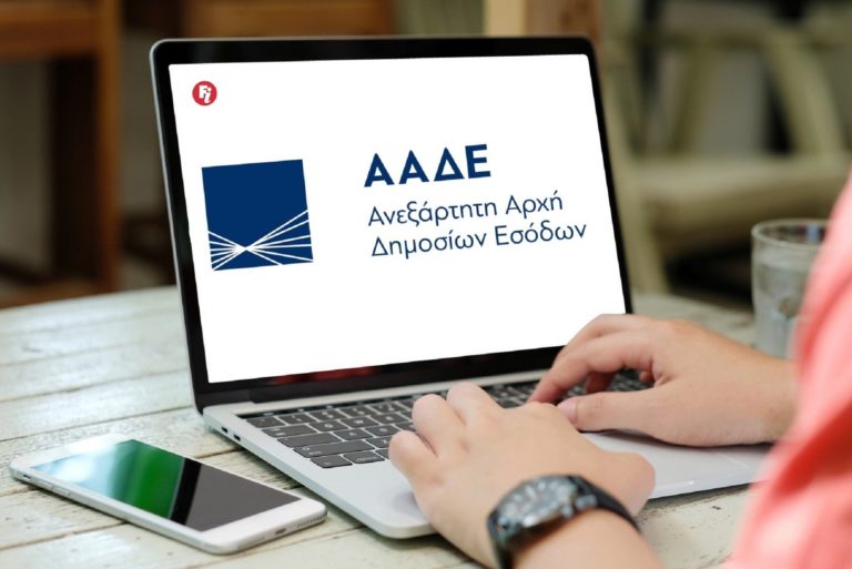 myAADE: Τέλος τα e-mail στις ΔΟΥ από σήμερα 9 Μαΐου – Νέες λειτουργίες για ευκολότερη πλοήγηση