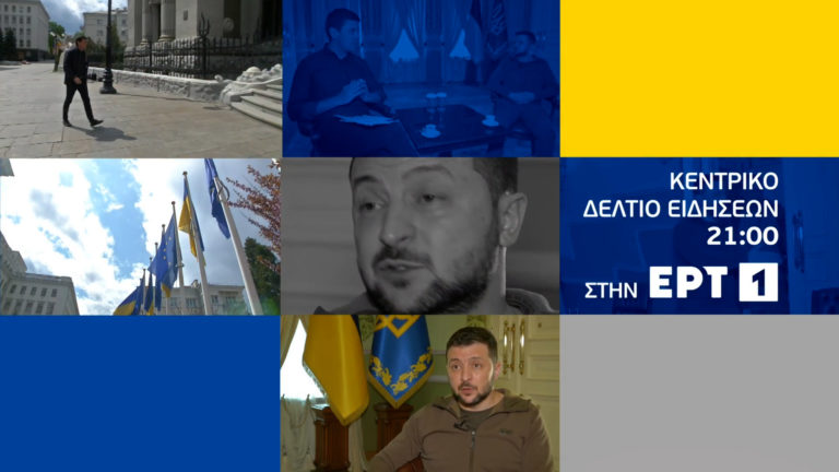 Αποκλειστική συνέντευξη Ζελένσκι στην ΕΡΤ – Δίνει απάντηση για το βίντεο της Βουλής