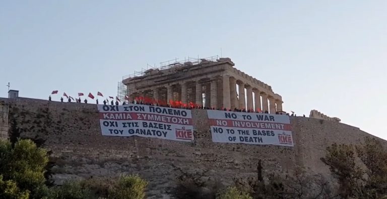 ΚΚΕ: Πανό διαμαρτυρίας στην Ακρόπολη για την αμυντική συμφωνία Ελλάδας – ΗΠΑ- Συλλαλητήριο στις 19:00 στα Προπύλαια (video)