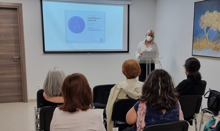 Σεμινάριο με το “Αλμα Ζωής” για το Λεμφοίδημα και την Ψυχολογία