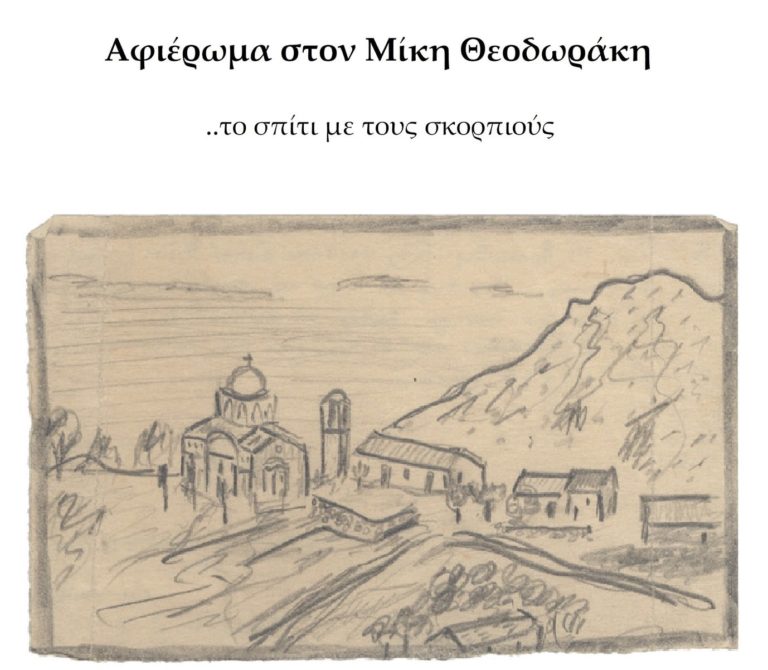 Καλαμάτα: Mουσικό αφιέρωμα στον Μίκη Θεοδωράκη