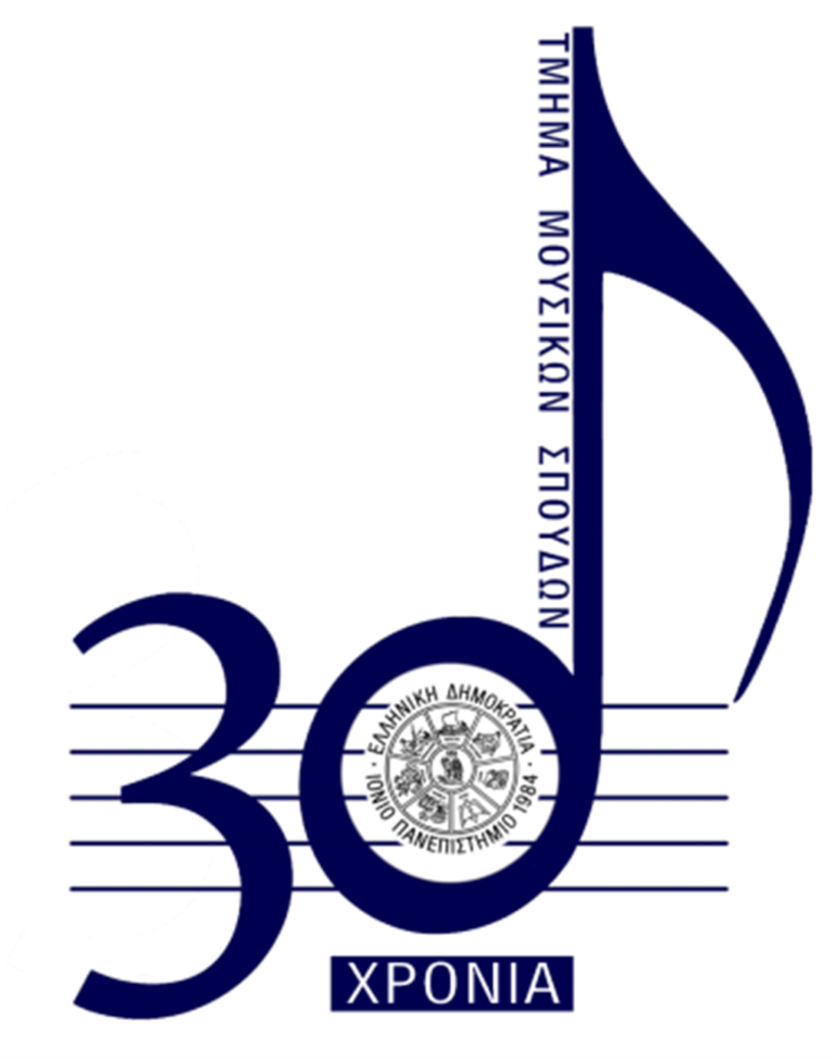Κέρκυρα: Οι εκδηλώσεις για τα 30 χρόνια του Τμήματος Μουσικών Σπουδών