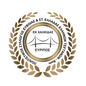 Πολιτιστικός Σύλλογος Ελλήνων Τσιγγάνων-Rom Εκ Χαλκίδας "Εύριπος"