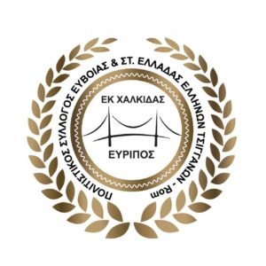 Α.Σ. Ρομαϊκός Χαλκίδας: Γκολ στο ρατσισμό στα γήπεδα της Εύβοιας