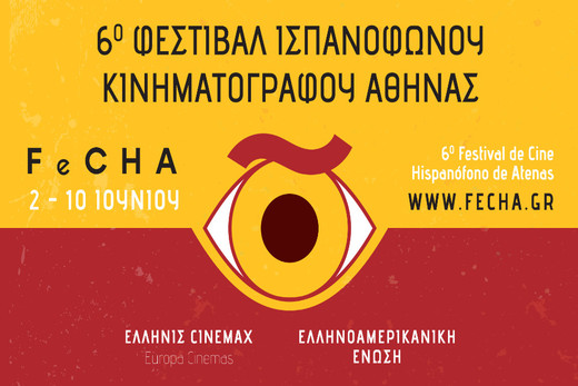 6ο Φεστιβάλ Ισπανόφωνου Κινηματογράφου Αθήνας – FeCHA