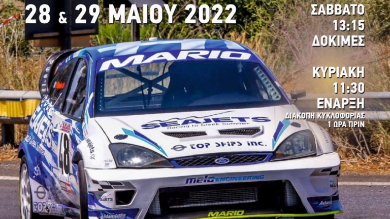 20η Ανάβαση Κύμης «Γιάννης Ηλιόπουλος»