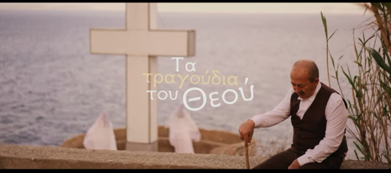 Οι «Θεατροποιοί Χίου» ανεβάζουν Αλέξανδρο Παπαδιαμάντη (βίντεο)
