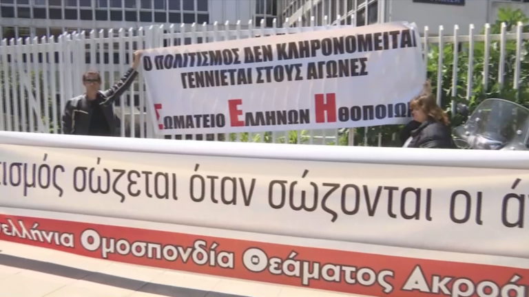 Κινητοποίηση καλλιτεχνών – Καταγγέλλουν απόρριψη επιδότησης ανεργίας σε ηθοποιούς (video)