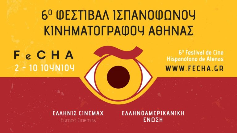 6ο Φεστιβάλ Ισπανόφωνου Κινηματογράφου Αθήνας – FeCHA  2-10 Ιουνίου 2022
